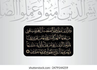 Arabic Calligraphy of verse 25 from chapter "Surah Al Baqarah 2" of the Quran. Translation, "Give good news to those who believe and do good that they will have Gardens under which rivers flow. Whe...