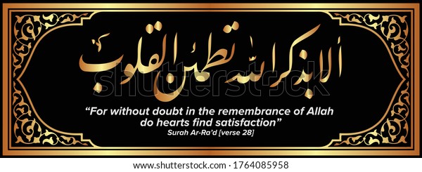 Arabic Calligraphy Verse 28 Chapter Arrad Stock Vector Royalty Free 1764085958