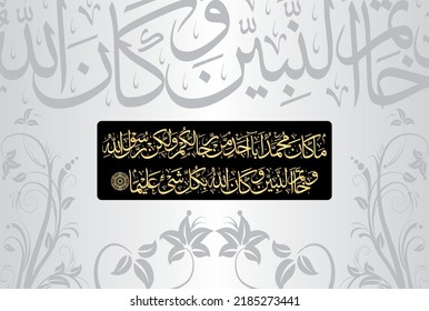Arabic Calligraphy, verse 40 from chapter Surah Al Ahzab 33 of the Quran. Says, "Muḥammad SAWW is not the father of any of your men, but is the Messenger of Allah and the seal of the prophets.