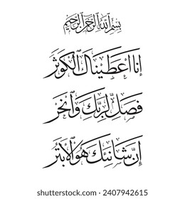 Arabic Calligraphy of verse 61 from chapter `Surah Al Kautsar` of the Quran, translated as:`“Indeed, We have granted you, (O Muhammad), al-Kawthar. So pray to your Lord and sacrifice (to Him alone)