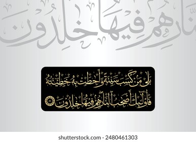 Arabic Calligraphy of verse 81 from chapter "Al Baqarah 2" of the Quran. Translation, "But no, Those who commit evil and are engrossed in sin will be the residents of the Fire. They will be there....
