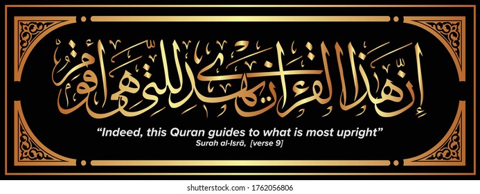 Arabic Calligraphy of verse 9 from chapter `Sūratِ al-Isrā` of the Quran, translated as:`Indeed, this Quran guides to what is most upright, white gold color for celebrations greeting cards, or printin