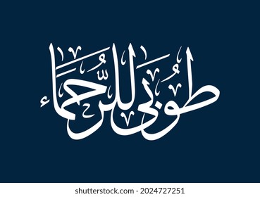Arabic Calligraphy verse from Bible translated: Blessed are those who have mercy.