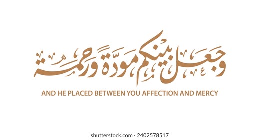 arabic calligraphy verse from holy Quran , used for arabic islamic wedding occasion ,  translation : 