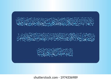 Arabic Calligraphy, verse no 1 from chapter "Surah An-Nisa 4" of the Quran. Translation, "O mankind, fear your Lord, who created you from one soul and created from it its mate and dispersed from.....