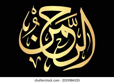 Arabic Calligraphy, verse no 1 from chapter "Ar-Rahman 55" of the Quran. Say, "The Most Merciful."