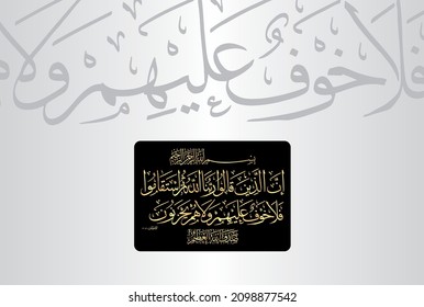 Arabic Calligraphy, verse no 13 from chapter Al Ahqaf 46 of the Quran. Say, "Indeed, those who have said, "Our Lord is Allah," and then remained on a right course - there will be no fear.......