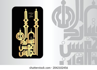 Arabic Calligraphy, verse no 14 from chapter "Al-Muminun 23" of the Quran. Translation, "So Blessed is Allah, the Best of Creators." Fatabarak Allah Ahsan....