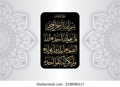 Arabische Kalligrafie, Vers Nr. 1-4 aus dem Kapitel "Surah Al Ikhlas 112" des Korans. "Er ist Allah, Allah, die ewige Zuflucht. Er bekommt weder noch wird er geboren, und Ihm ist auch keine Äquivalenz