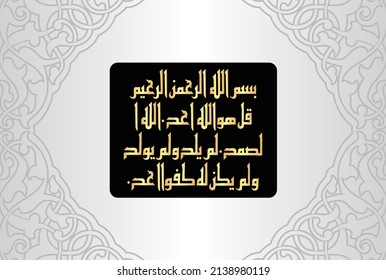 Arabic Calligraphy, verse no 1-4 from chapter "Surah Al Ikhlas 112" of the Quran. Say, "He is Allah (is) One, Allah, the Eternal Refuge. He neither begets nor is born, Nor is there to Him any equivale