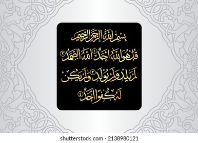 Arabic Calligraphy, verse no 1-4 from chapter "Surah Al Ikhlas 112" of the Quran. Say, "He is Allah (is) One, Allah, the Eternal Refuge. He neither begets nor is born, Nor is there to Him any equivale