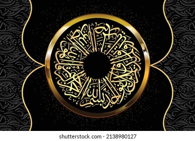 Arabic Calligraphy, verse no 1-4 from chapter "Surah Al Ikhlas 112" of the Quran. Say, "He is Allah (is) One, Allah, the Eternal Refuge. He neither begets nor is born, Nor is there to Him any equivale