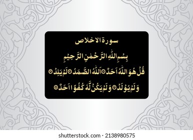 Arabische Kalligrafie, Vers Nr. 1-4 aus dem Kapitel "Surah Al Ikhlas 112" des Korans. "Er ist Allah, Allah, die ewige Zuflucht. Er bekommt weder noch wird er geboren, und Ihm ist auch keine Äquivalenz