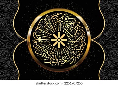Arabic Calligraphy, verse no 1-4 from chapter Surah Al Ikhlas 112 of the Quran. Say, "He is Allah (is) One, Allah, the Eternal Refuge. He neither begets nor is born, Nor is there to Him any equivale..