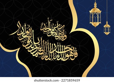 Arabic Calligraphy, verse no 1-4 from chapter Surah Al Ikhlas 112 of the Quran. Say, "He is Allah (is) One, Allah, the Eternal Refuge. He neither begets nor is born, Nor is there to Him any equivale..