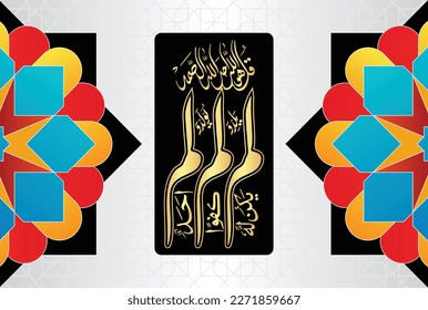Arabic Calligraphy, verse no 1-4 from chapter Surah Al Ikhlas 112 of the Quran. Say, "He is Allah (is) One, Allah, the Eternal Refuge. He neither begets nor is born, Nor is there to Him any equivale..