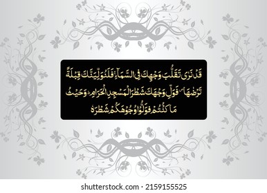 Arabic Calligraphy, verse no 144 from chapter Surah Al Baqarah 2 of the Noble Quran. Translation, "We have already seen the turning about of your face to the heaven, so We will indeed turn you....