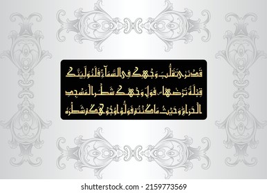 Arabic Calligraphy, verse no 144 from chapter Surah Al Baqarah 2 of the Noble Quran. Translation, "We have already seen the turning about of your face to the heaven, so We will indeed turn you....