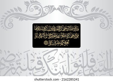 Arabic Calligraphy, verse no 144 from chapter Surah Al Baqarah 2 of the Noble Quran. Translation, "We have already seen the turning about of your face to the heaven, so We will indeed turn you....