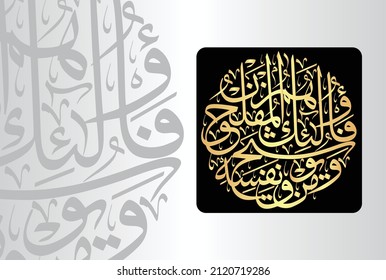 Arabic Calligraphy, verse no 16 from chapter "Surah At-Taghabun 64" of the Quran. Translation, "And whoever is protected from the stinginess of his soul - it is those who will be the successful."