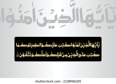Arabische Kalligrafie des Vers Nr. 183 aus dem Kapitel "Surah Al Baqarah 2" des Korans. Übersetzung, "O Gläubige! Fasting ist Ihnen verschrieben, wie es für diejenigen vor Ihnen war, damit Sie vielleicht werden...