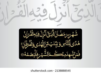 Arabische Kalligrafie des Vers Nr. 185 aus dem Kapitel "Surah Al Baqarah 2" des Korans. Übersetzen, "Ramadan ist der Monat, in dem der Koran als Leitfaden für die Menschheit enthüllt wurde mit klaren Nachweisen von....