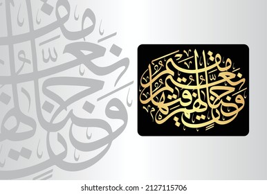 Arabic Calligraphy of verse no 21 from chapter "Surah At-Taubah 9" of the Quran. Translation, "and of gardens for them wherein is enduring pleasure."