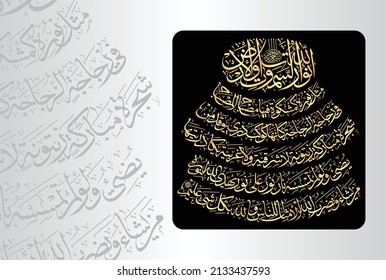 Arabic Calligraphy of verse no 35 from chapter "Surah An-Nur 24" of the Quran. Translation, "Allah is the Light of the heavens and the earth. The example of His light is like a niche within which....
