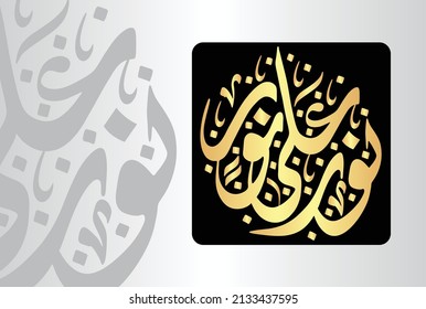 Arabic Calligraphy of verse no 35 from chapter "Surah An-Nur 24" of the Quran. Translation, "Light upon light."