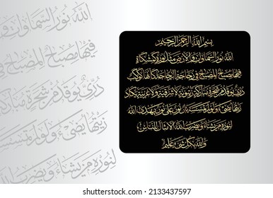 Arabic Calligraphy of verse no 35 from chapter "Surah An-Nur 24" of the Quran. Translation, "Allah is the Light of the heavens and the earth. The example of His light is like a niche within which....