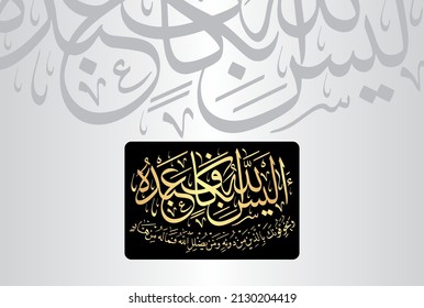 Arabische Kalligraphie des Vers Nr. 36 aus dem Kapitel "Surah Az-Zumar 39" des Korans. Übersetzen, "Sprich: "Ist Allah nicht ausreichend für seinen Diener (Prophet Mohammed PBUH)? Und (doch) sie bedrohen dich....