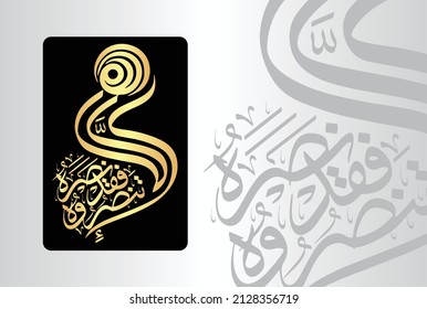 Arabic Calligraphy of verse no 40 from chapter "Surah At-Taubah 9" of the Quran. Translation, "If you do not aid him (The Prophet PBUH) Allah has already aided him."