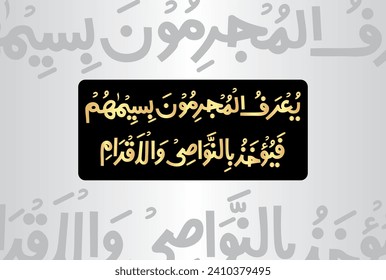 Arabic Calligraphy, verse no 41 from chapter "Ar Rahman 55" of the Noble Quran. Translation, "The wicked will be recognized by their appearance, then will be seized by 'their' forelocks and feet."