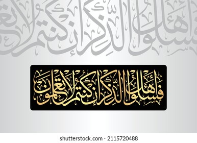 Arabic Calligraphy, verse no 43 from chapter "Surah An-Nahl 16" of the Quran. Translated, "So ask the people of the message if you do not know."