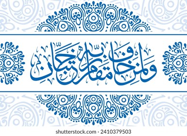 Arabic Calligraphy, verse no 46 from chapter "Ar Rahman 55" of the Noble Quran. Translation, "And whoever is in awe of standing before their Lord will have two Gardens."