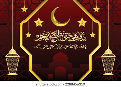 Arabic Calligraphy, verse no 5 from chapter "Surah Al Qadr 97" of the Quran. Translation, "It is all peace until the break of dawn."