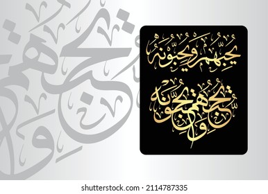 Caligrafía árabe, verso no 54 del capítulo "Surah Al-Maidah 5" del Corán. Traducido: "Él amará y quién lo amará".