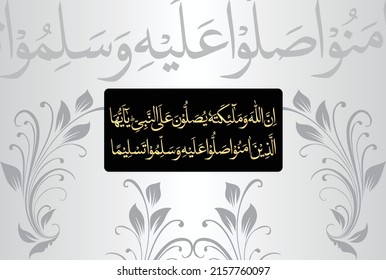 Arabic Calligraphy, verse no 56 from chapter Surah Al Ahzab 33 of the Quran. Translate, "Indeed, Allah confers blessing upon the Prophet, and His angels (ask Him to do so). O you who have believed,...