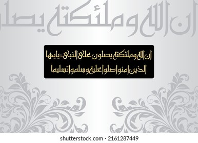 Arabic Calligraphy, verse no 56 from chapter Surah Al Ahzab 33 of the Quran. Translate, "Indeed, Allah confers blessing upon the Prophet, and His angels (ask Him to do so). O you who have believed...