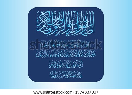 Arabic Calligraphy, verse no 59 from chapter "Surah An-Nisa 4" of the Quran. Translation, "O you who have believed, obey Allah and obey the Messenger and those in authority among you. And if you....