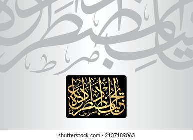 Arabic Calligraphy, verse no 62 from chapter "Surah An Naml 27" of the Quran. Translation, "Responds to the desperate one when he calls upon Him."