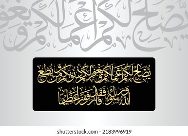 Arabic Calligraphy, verse no 71 from chapter Surah Al Ahzab 33 of the Quran. Translation, "He will bless your deeds for you, and forgive your sins. And whoever obeys Allah and His Messenger, has .....