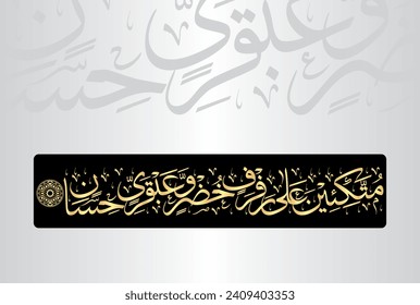 Arabic Calligraphy, verse no 76 from chapter "Ar Rahman 55" of the Noble Quran. Translation, "All 'believers' will be reclining on green cushions and splendid carpets."