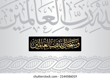 Arabic Calligraphy, verse no 8 from chapter "Surah An Naml 27" of the Quran. Translation, "And exalted is Allah, Lord of the worlds."