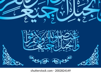 Arabic Calligraphy from verse number 103 from chapter "Aal-Imran 3" of the Noble Quran. Translation, "And hold firmly to the rope of Allah and do not be divided.?"