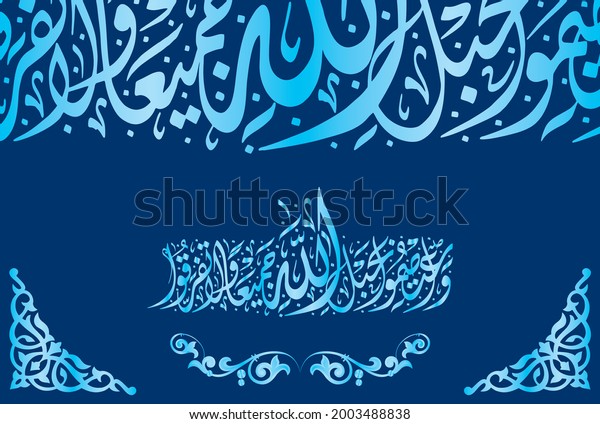 Arabic Calligraphy from\
verse number 103 from chapter \