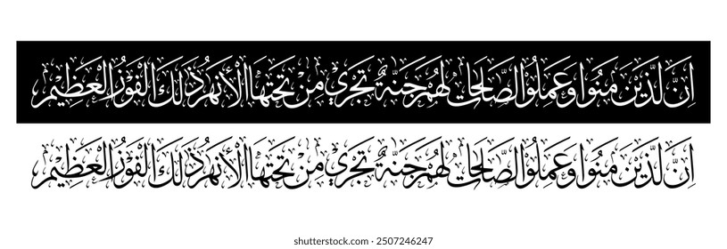 Arabic Calligraphy from verse number 11 from chapter "Al-Buruj 85" of the Quran