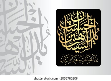 Arabische Kalligrafie aus Vers Nr. 114 aus dem Kapitel "Hood 11" des Korans. Übersetzung, "Tatsächlich gehen gute Taten mit Taten weg."