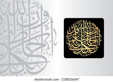 Arabic Calligraphy from verse number 12 from chapter "At-Talaq 65" of the Quran. Translation, "That Allah is over all things competent and that Allah has encompassed all things in knowledge."