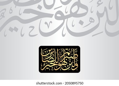 Arabic Calligraphy from verse number 126 from chapter "An-Nahl 16" of the Quran. Translation, "But if you patiently endure, it is certainly best for those who are patient."